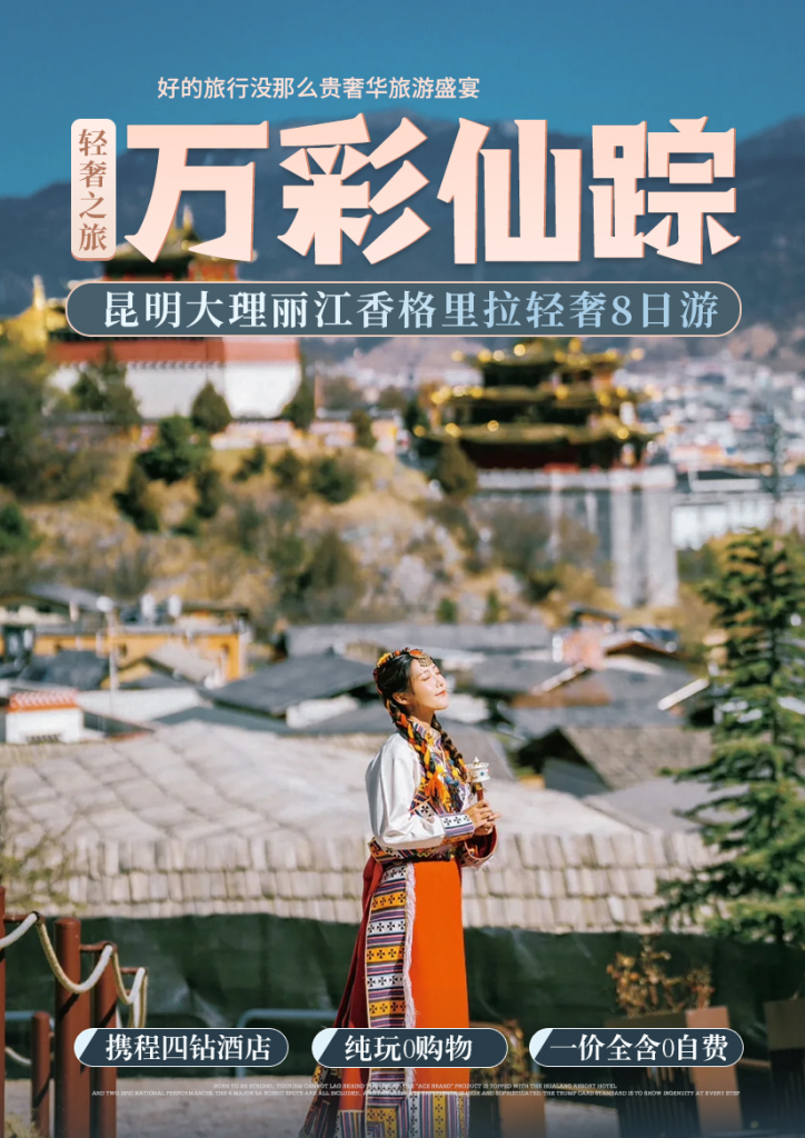 云南-昆明,大理,丽江,香格里拉-8天私人定制-梦初商城