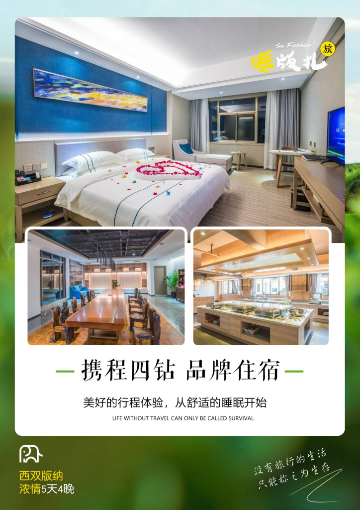 图片[10]-云南-西双版纳浓情5天4晚-梦初商城