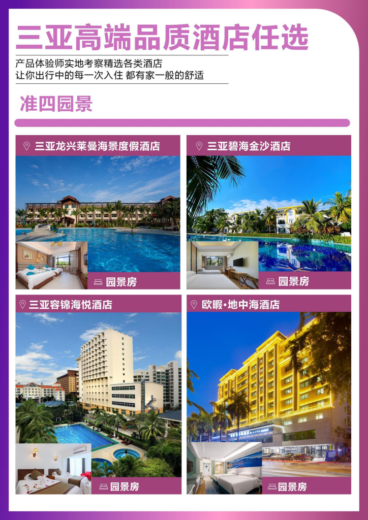 图片[11]-海南-直升机游艇10日游私人定制-梦初商城