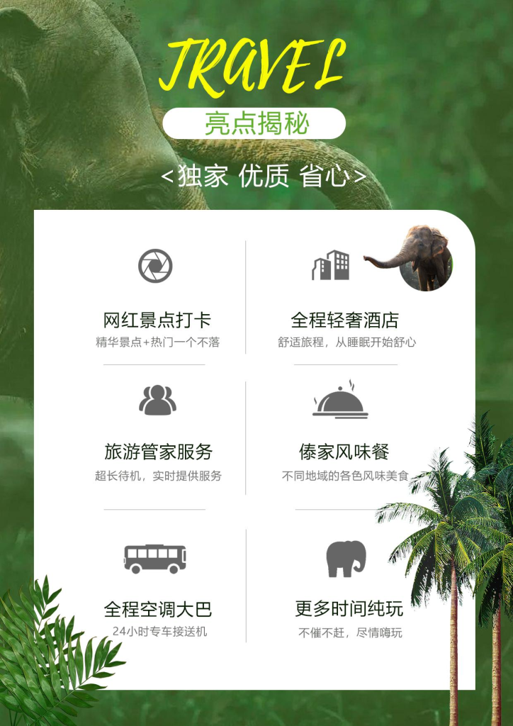图片[2]-云南-西双版纳浓情5天4晚-梦初商城