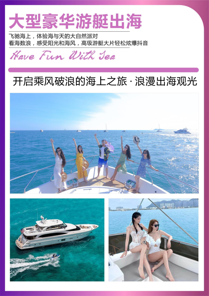 图片[3]-海南-直升机游艇10日游私人定制-梦初商城