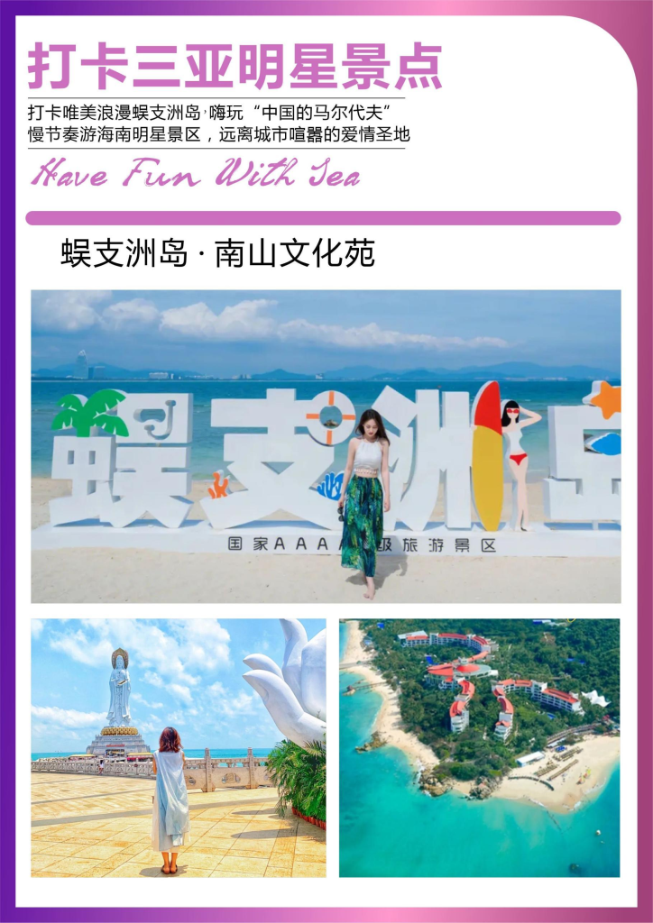 图片[4]-海南-直升机游艇10日游私人定制-梦初商城