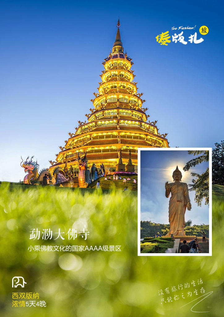 图片[7]-云南-西双版纳浓情5天4晚-梦初商城