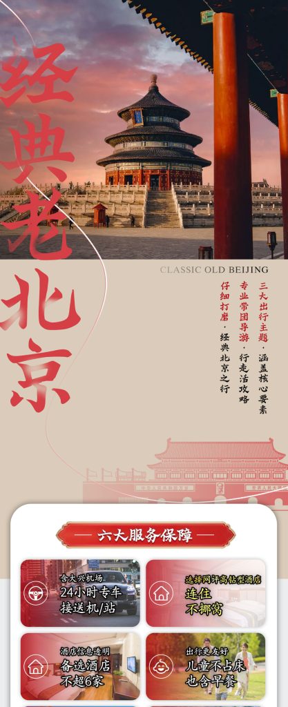 图片[3]-北京-5日4晚跟团游【4钻】(特惠)-梦初商城