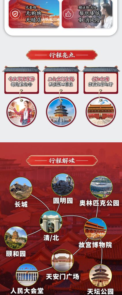 图片[4]-北京-5日4晚跟团游【4钻】(特惠)-梦初商城
