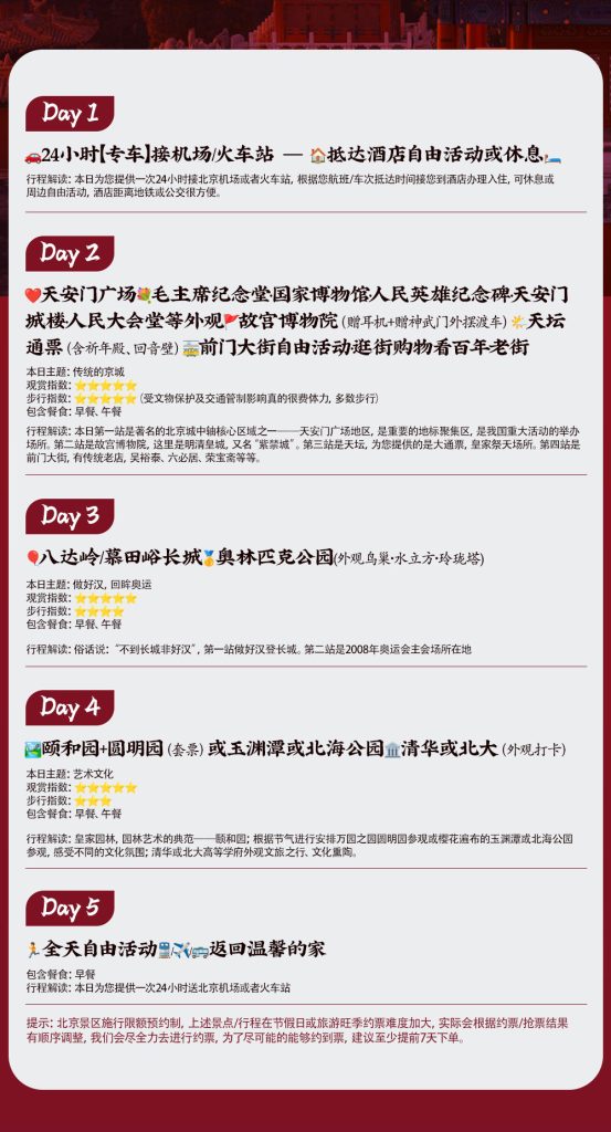 图片[5]-北京-5日4晚跟团游【4钻】(特惠)-梦初商城