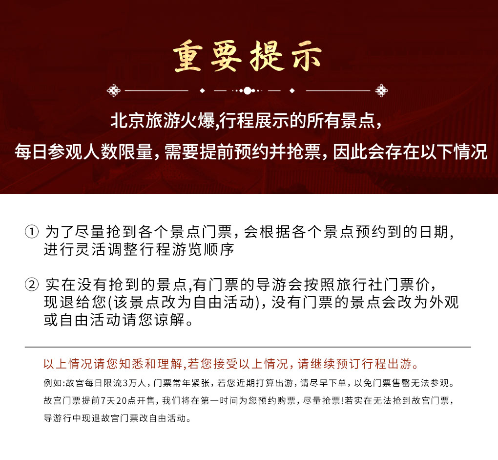 图片[6]-北京-5日4晚跟团游【4钻】(特惠)-梦初商城