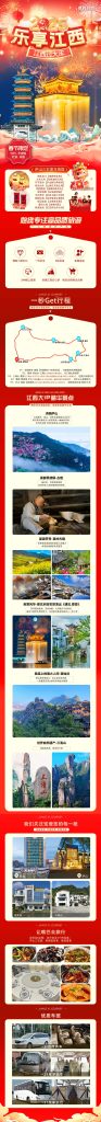 江西-南昌+庐山+景德镇+婺源+三清山5日4晚跟团游-梦初商城