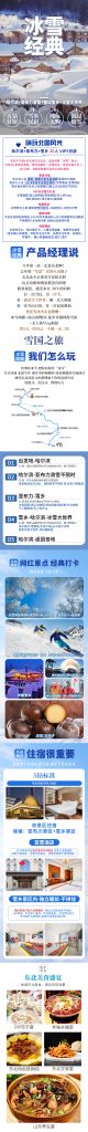 图片[2]-哈尔滨-雪乡5日4晚跟团游-梦初商城