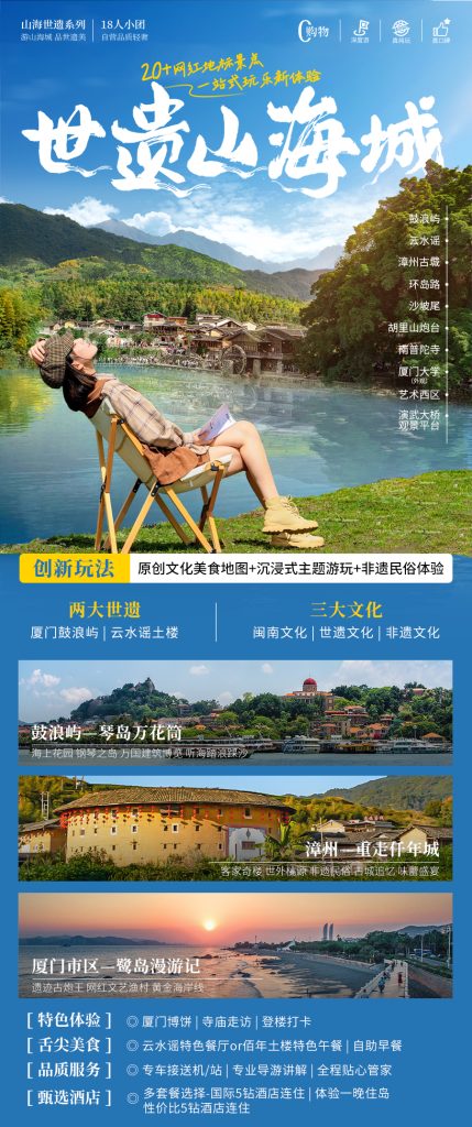 福建-厦门+鼓浪屿+福建土楼5日4晚跟团游-梦初商城