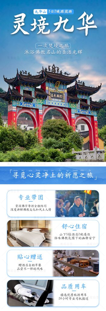 安徽-九华山3日2晚跟团游-梦初商城