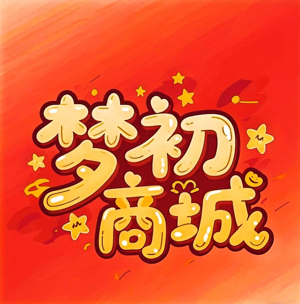 梦初商城